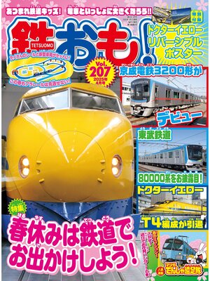 cover image of 鉄おも, Volume207